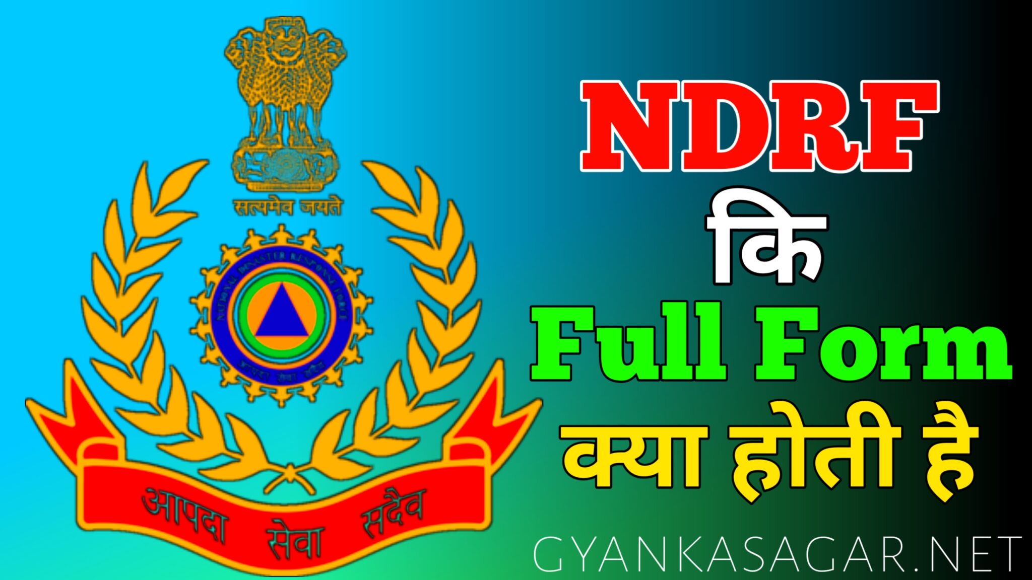 NDRF NDRF Full Form In Hindi NDRF Join Kaise Karen 