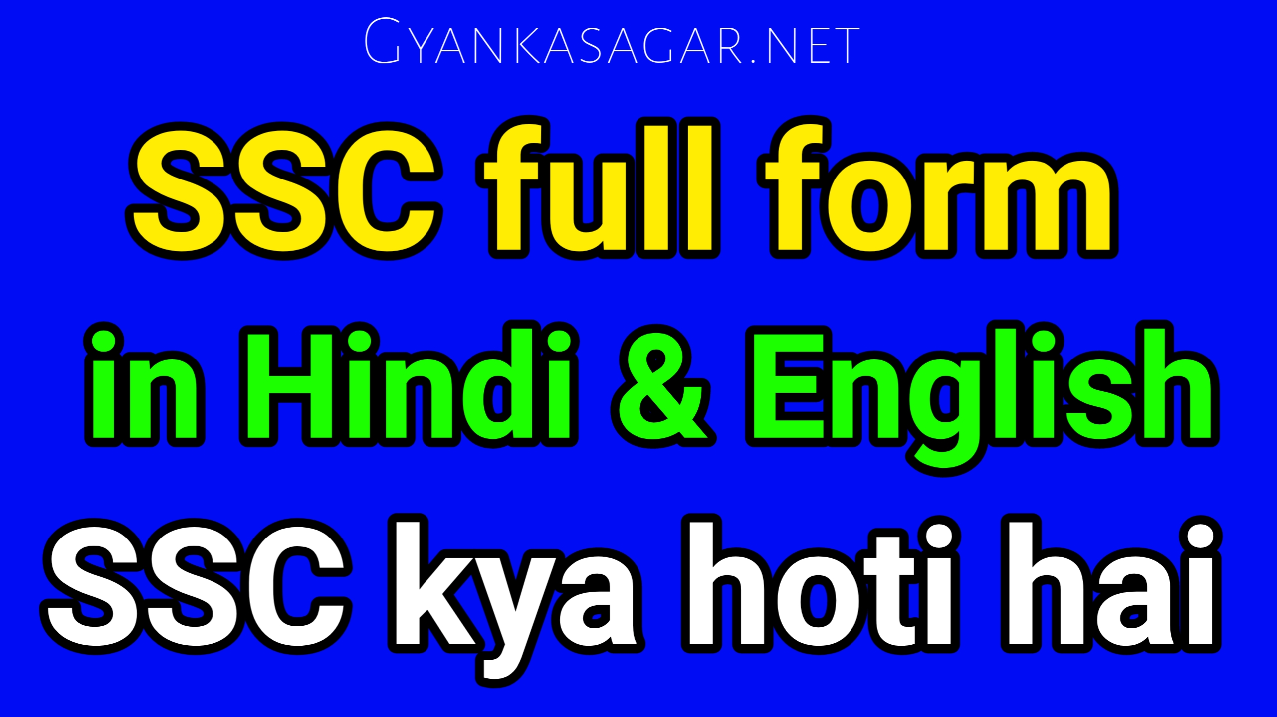 SSC Full Form In Hindi SSC Full Form SSC 