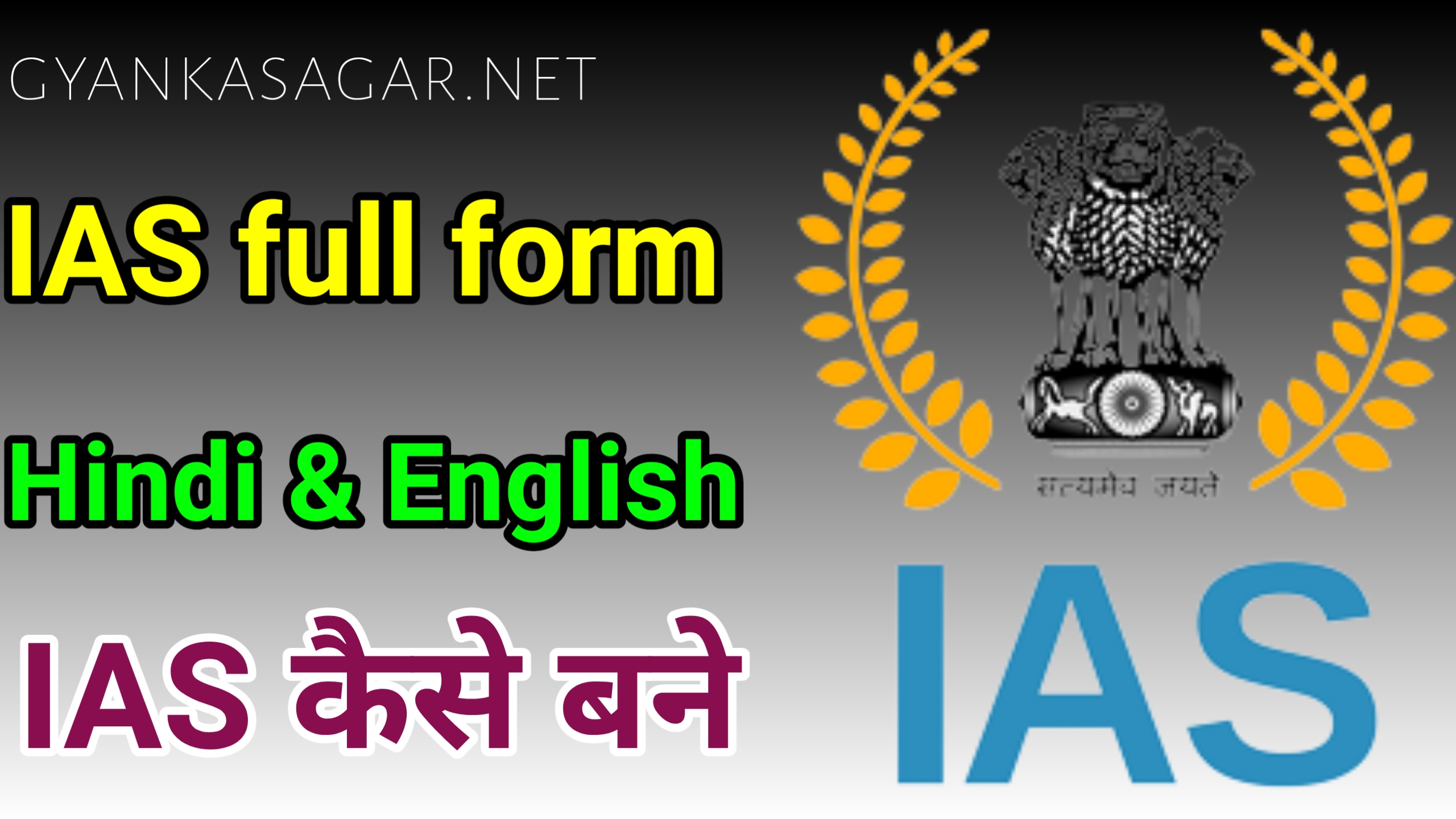 IAS Full Form In Hindi IAS 