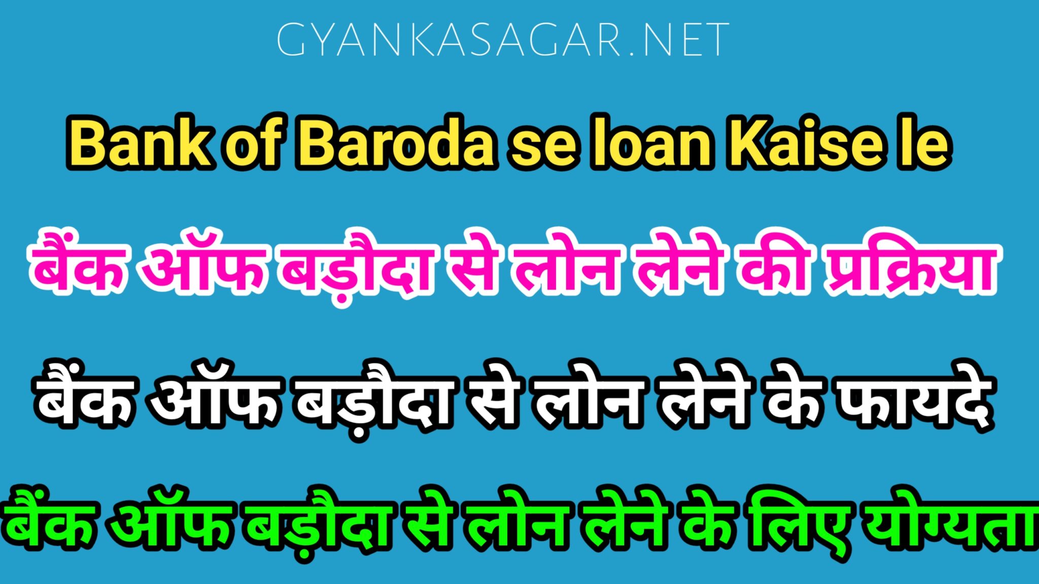 baroda-bank-se-loan-kaise-le-2023-personal