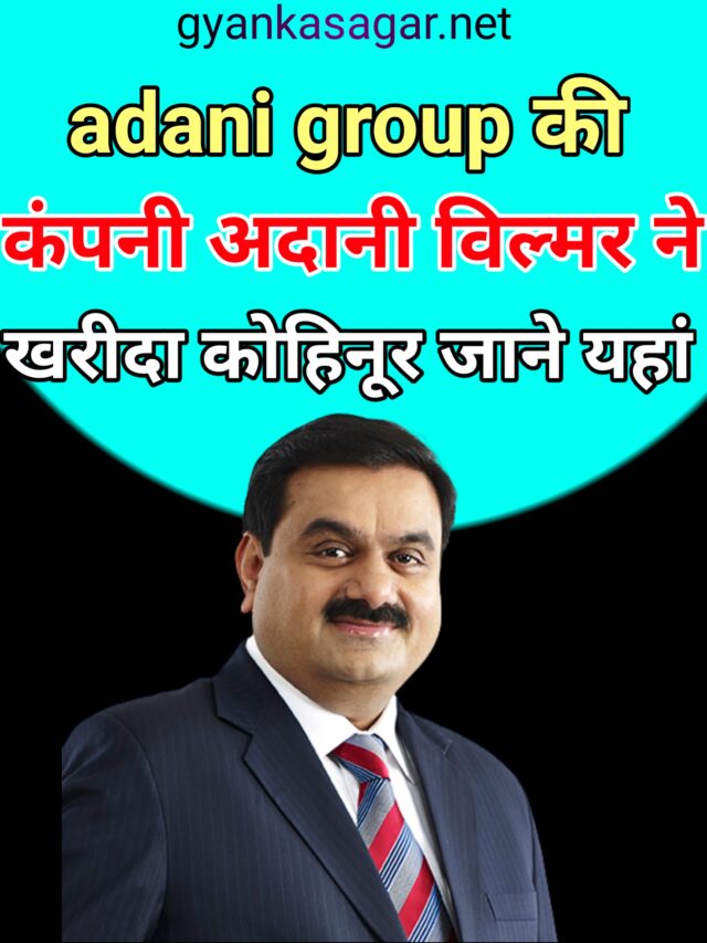 cropped-adani-vilmer-company-in-Hindi-1.jpg