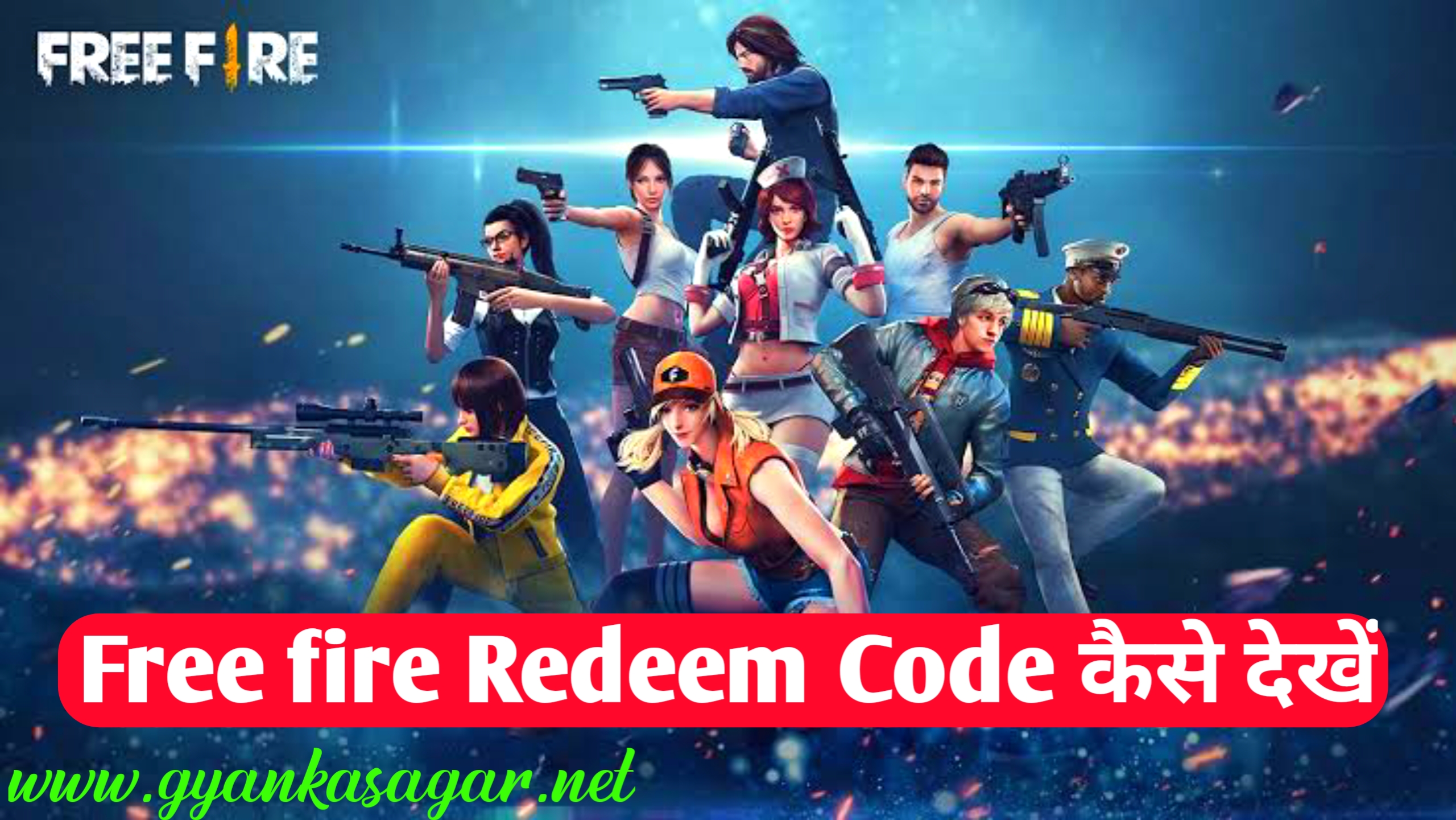 free fire redeem code 2022 |Free Fire में Free में Redeem Code कैसे ले?,फ्री फायर रिडीम कोड 2022 | Free Fire Redeem Code Today – फ्री में रिडीम कोड कैसे लें
