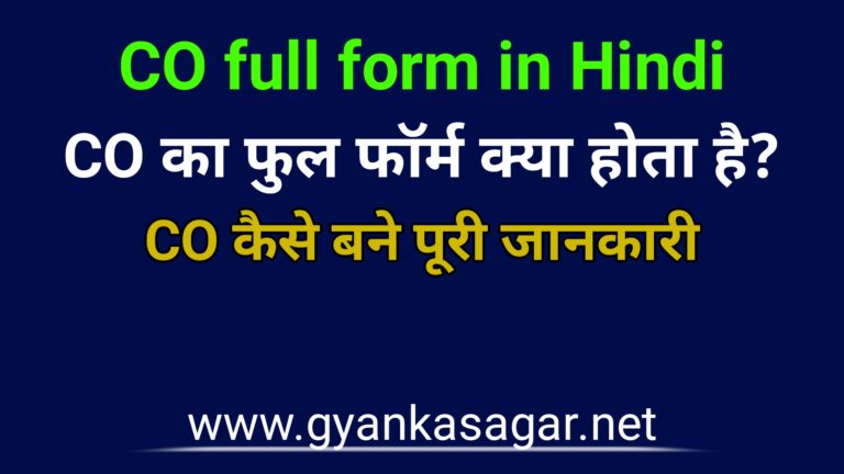 co-full-form-co-full-form-in-hindi