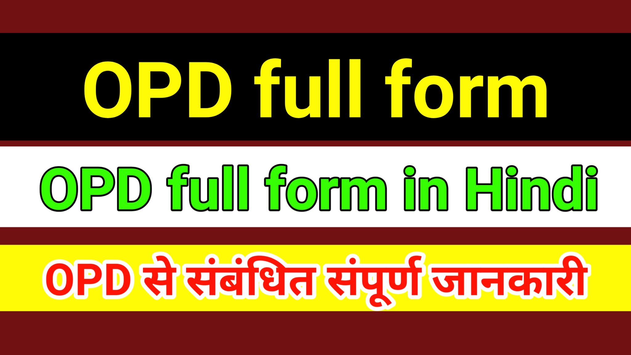 opd-full-form-in-hindi-opd-full-form-in-hospital-gyankasagar