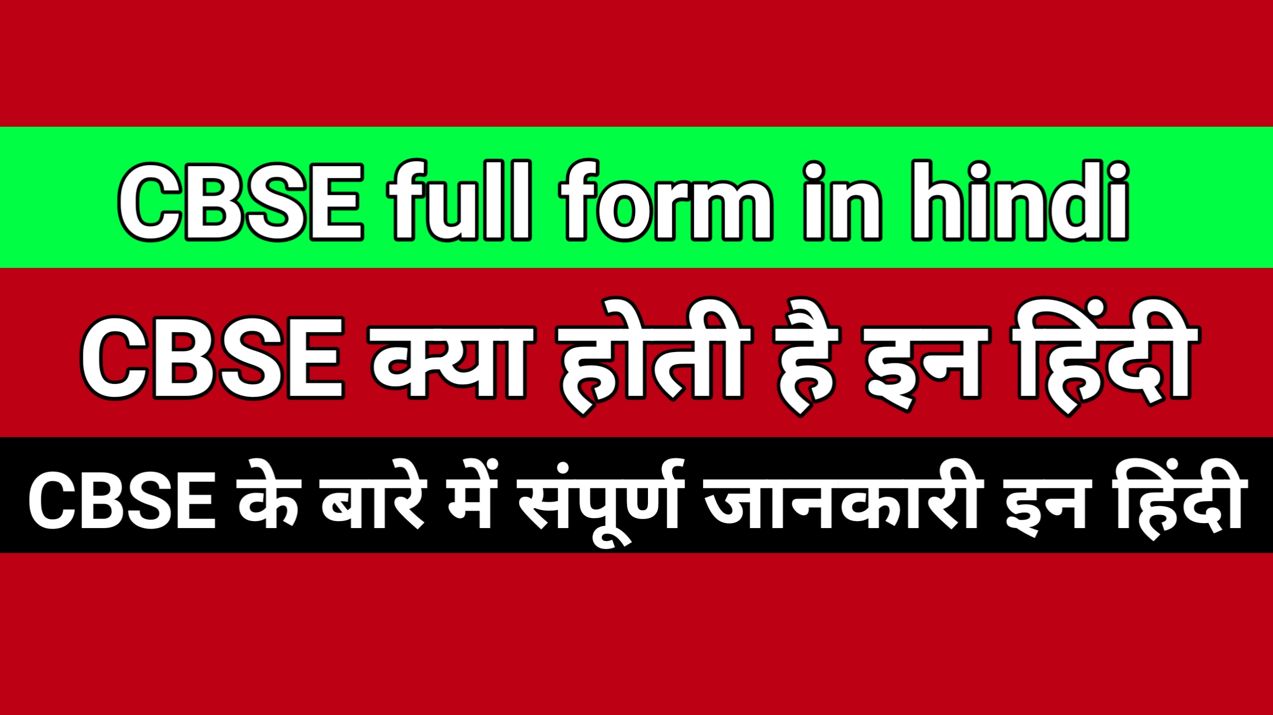 CBSE Full Form In Hindi Gyankasagar