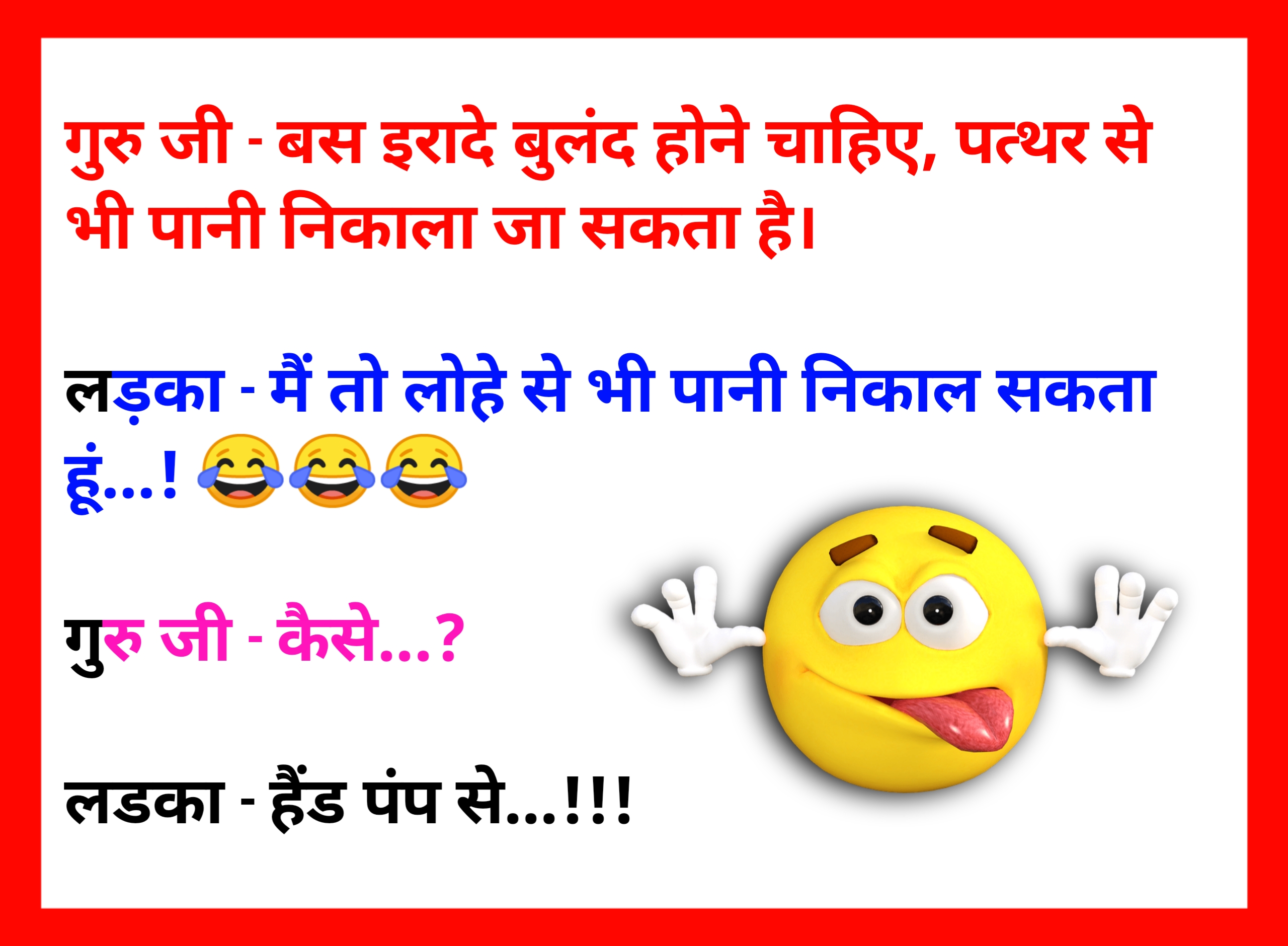 Whatsapp Very Funny Jokes In Hindi 