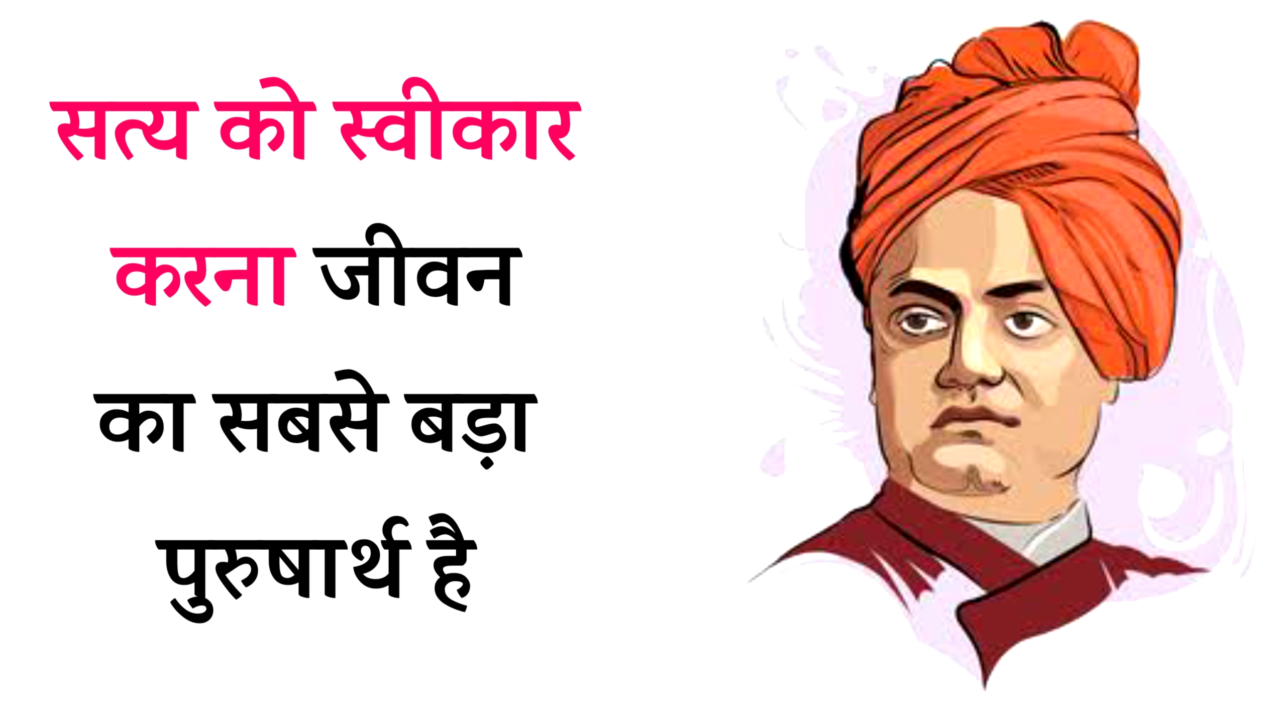 Self Confidence Swami Vivekanand Quotes 