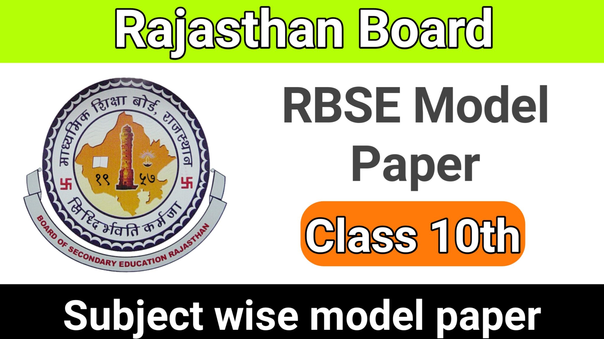 RBSE 10th model paper 2024 RBSE 10th science model paper 2024 pdf
