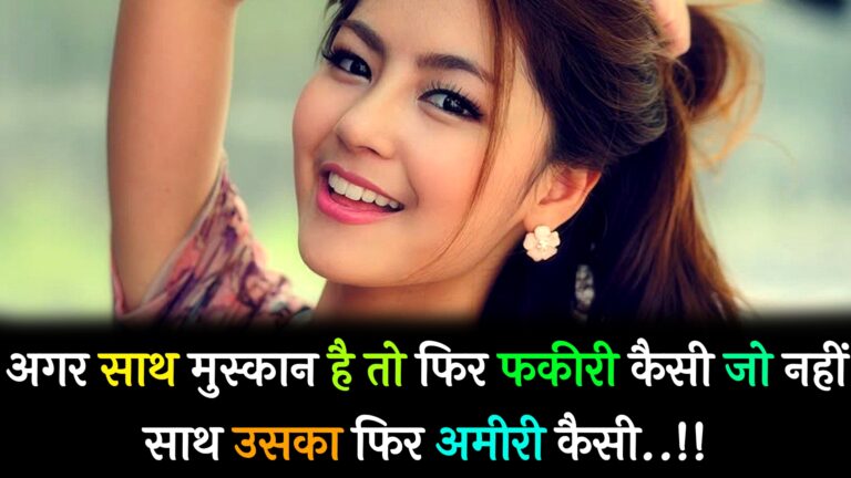 smile-quotes-in-hindi